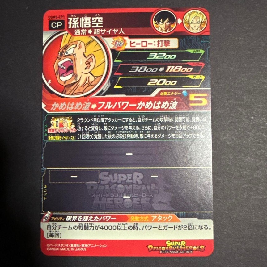 Super Dragon Ball Heroes SDBH UGM5-CP1 Son Goku Card Bandai Japan