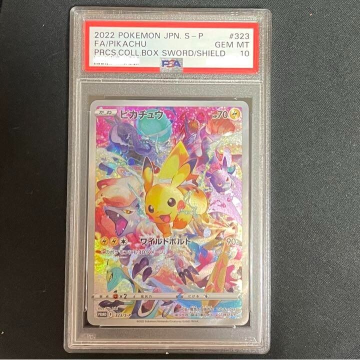 ピカチュウ 323/S-P PSA10 PIKACHU PROMO PSA 10 Pokemon Pikachu 323/S-P Promo Precious Collector Box