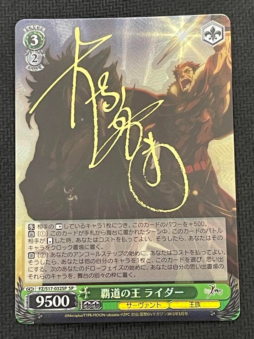 覇道の王　ライダー　SP PSA10 Fate 覇道の王 ライダー SP PSA10 Fate 覇道の王 ライダー SP PSA10 Fate