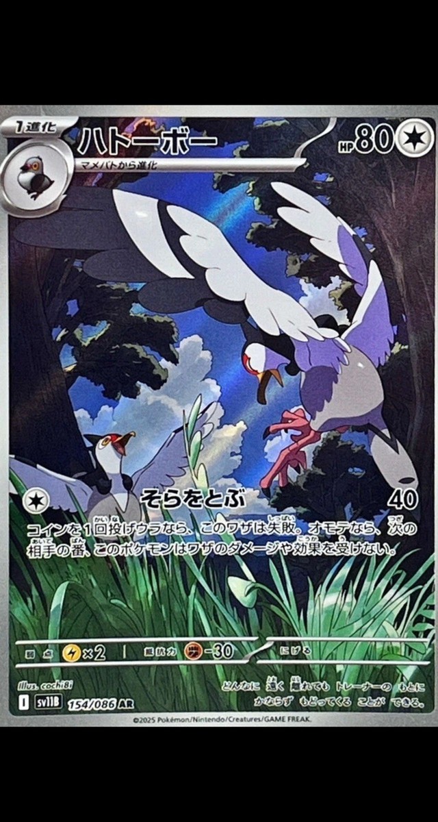 Tranquill AR 154/086 Black Bolt sv11B Pokemon Card Japanese [Near