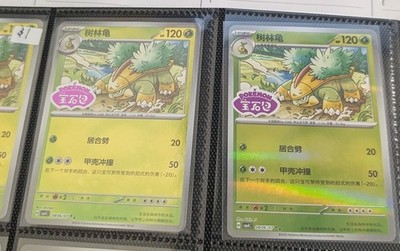 US Seller* TCG S-Chinese Gem Pack Vol.4 Grotle CBB4C 080607 US Seller* TCG S-Chinese Gem Pack Vol.4 Grotle CBB4C 080607