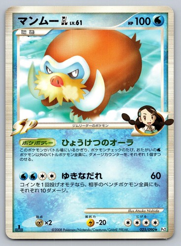 Pt2: Bonds to the End of Time #025/090 Mamoswine GL