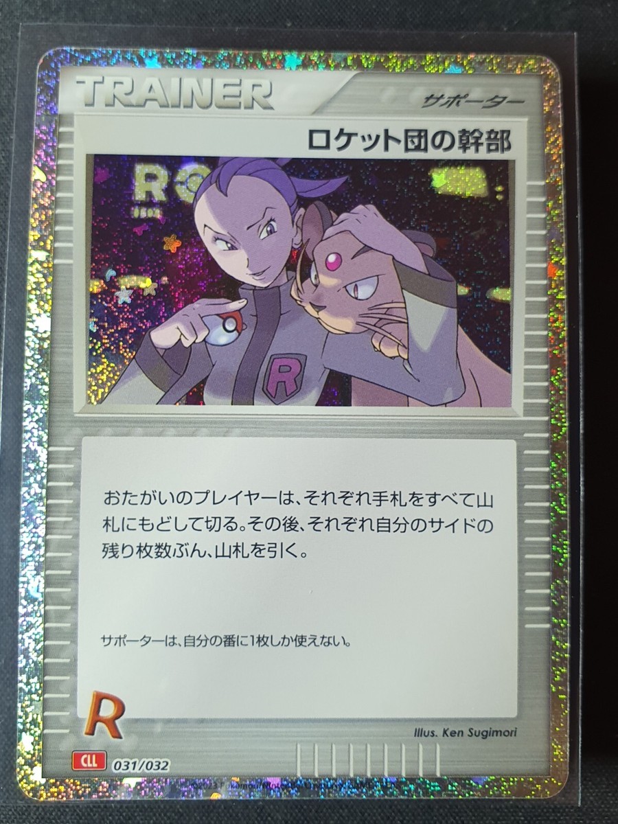 ロケット団の幹部 psa10 アンリミ ロケット団の幹部 25th PSA10 ポケモンカード 25周年 プロモ
