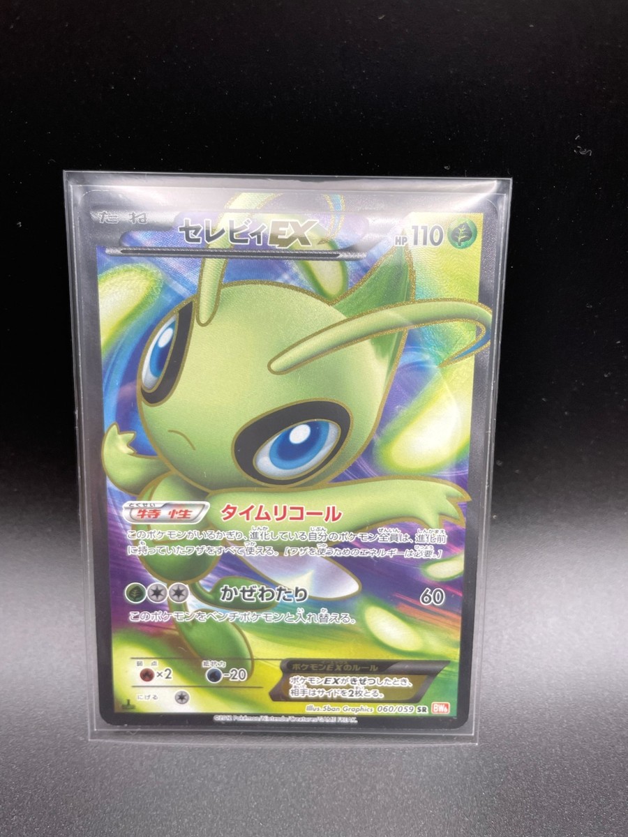 6/0582 美品 セレビィEX SR BW6 060/059 Pokemon TCG Celebi EX 060/059 BW6 SR Full Holo Japanese #0013 | eBay