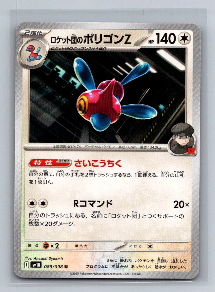 ポケモン - MOMEN Team Rocket's Porygon-Z 083/098 Sv10: The Glory of Team Rocket for