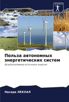 Pol'za Awtonomnyh äNergeticheskih Sistem Vozobnowlqemye Istochniki äNergii Buch