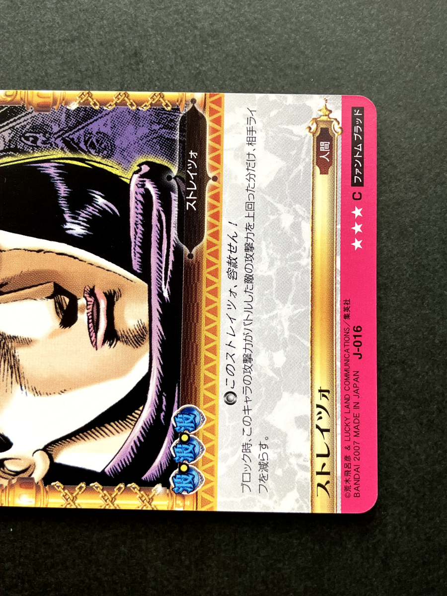 Straizo JoJo's Bizarre Adventure Battle Card TCG Japanese Anime