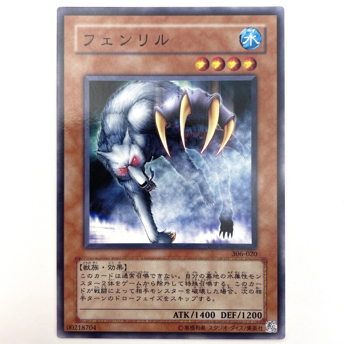 Fenrir Common 306-020 Japanese Vintage YuGiOh Card - EX | eBay