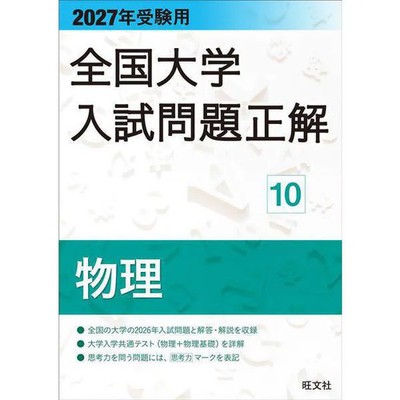 2027 National University Entrance Exam Physics Questions Answers Study Guide Jap