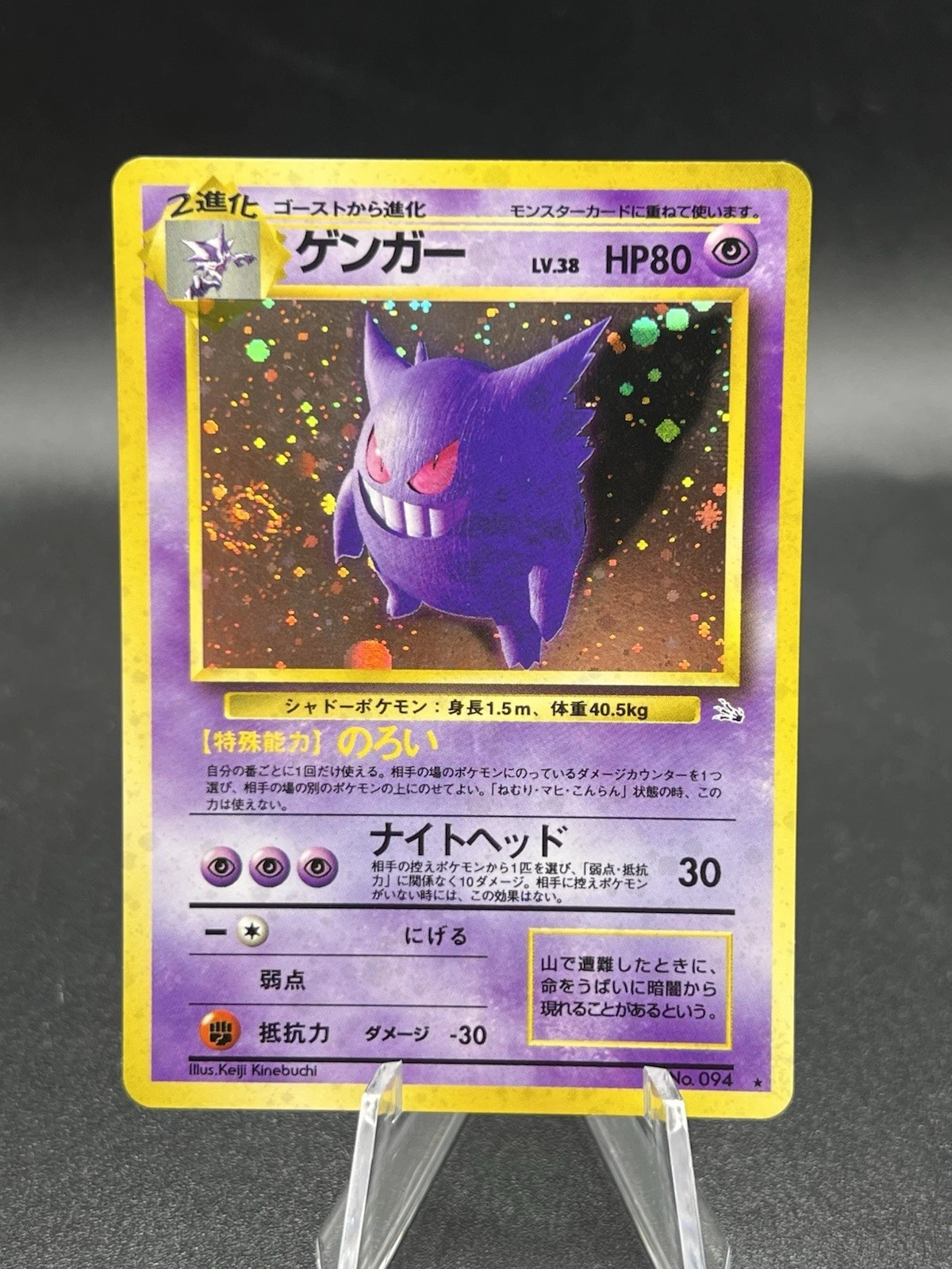 PSA8 ゲンガー 旧裏 化石の秘密 94 1997 Gengar 1997 Japanese Mystery of the Fossils #94 Holo Price