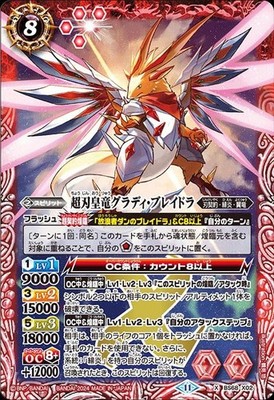 Battle Spirits Super Blade Emperor Dragon Grady Bladera (X Rare) Battle of the G