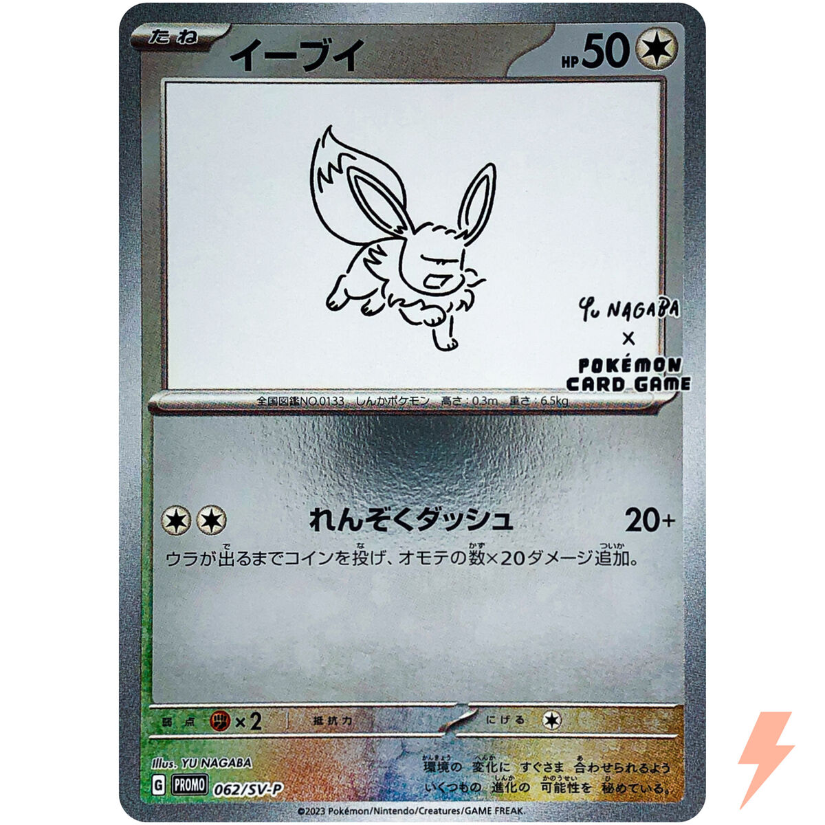 Eevee 062/SV-P Yu Nagaba Promo - Pokemon Card Japanese Eevee 062/SV-P Yu Nagaba Promo - Pokemon Card Japanese