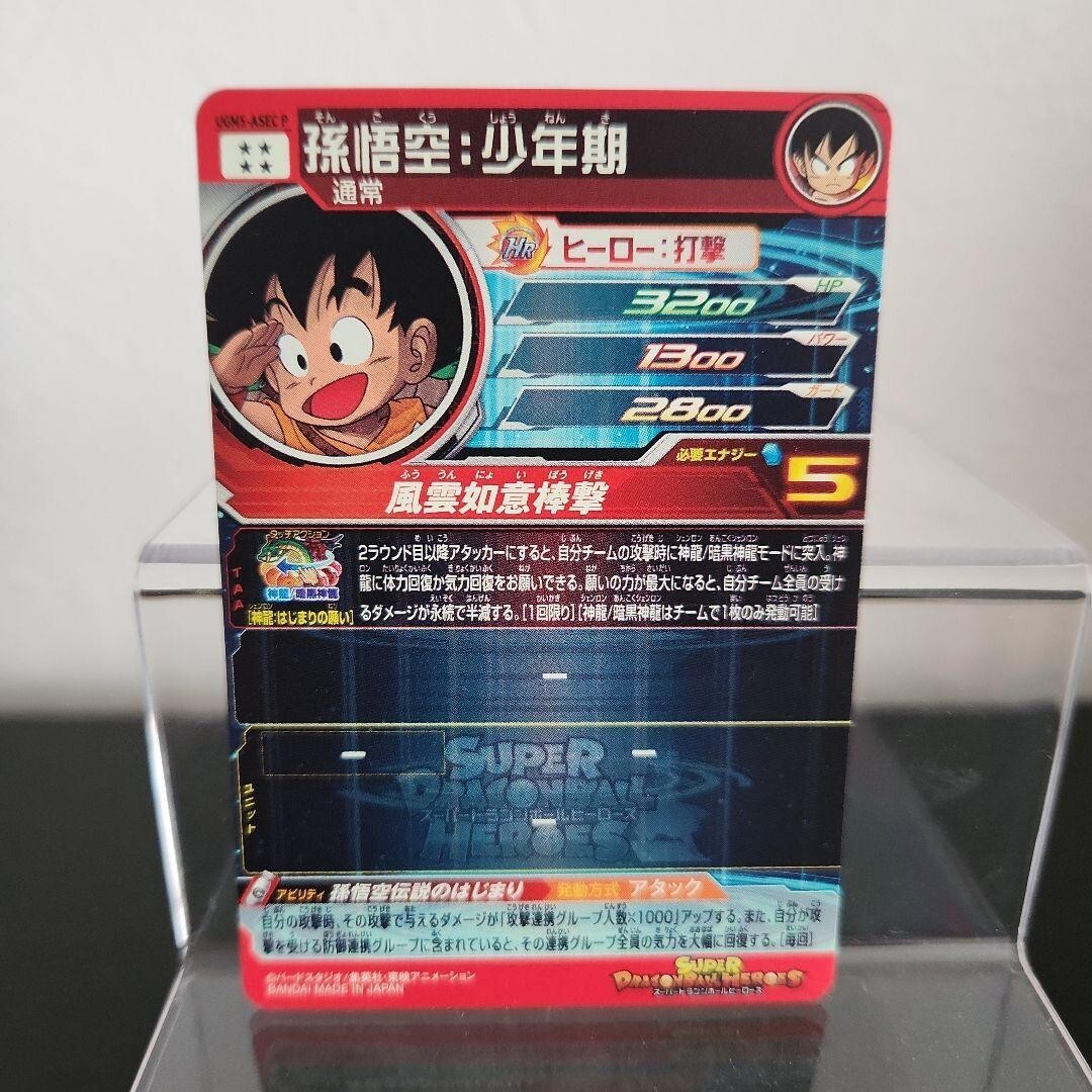 PSA10 UGM5-ASEC P UGM5-ASEC 孫悟空:少年期 s-l400.jpg