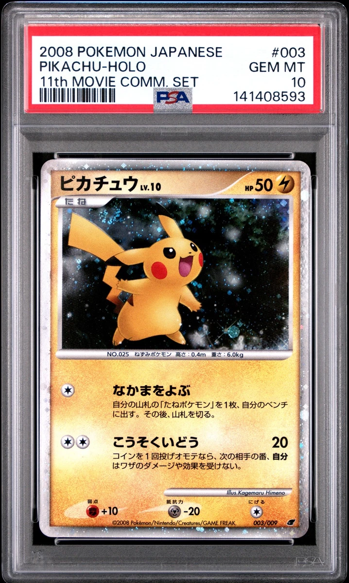 PIKACHU-HOLO 003/009 プロモ　PSA7 映画記念 ピカチュウ Pikachu 003/009 11th Movie Commemoration Set for sale | eBay