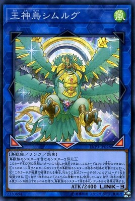 Yu-Gi-Oh OCG Simorgh, Bird of Kings LVP3-JP026 LINK VRAINS Pack 3 Super Rare NM