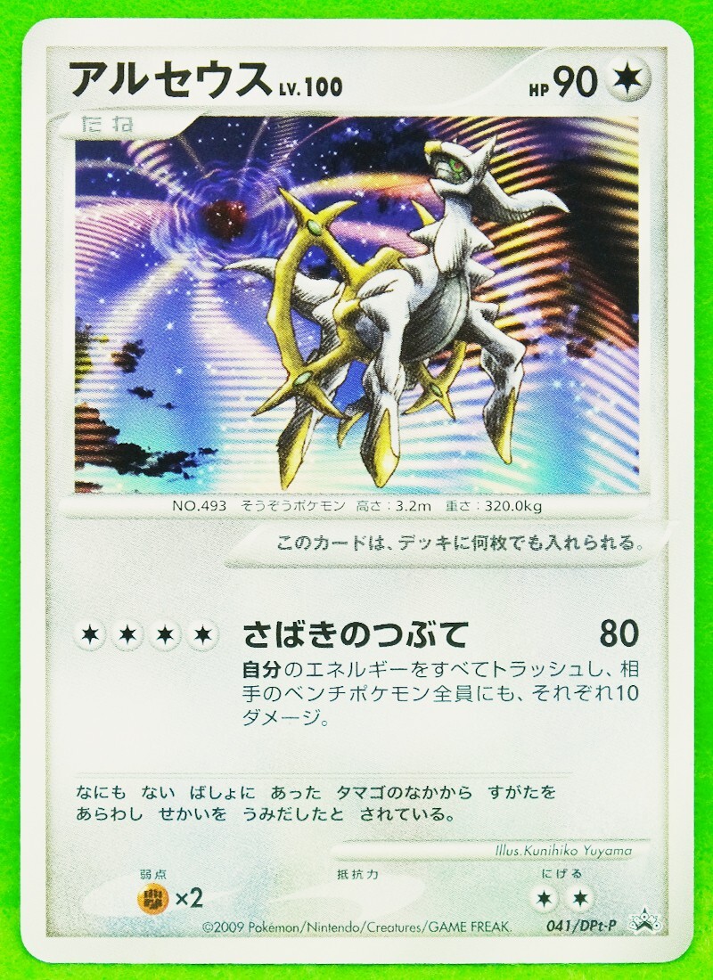 Arceus Promo 041/DPt-P Vintage Rare 2009 Nintendo Pokemon Card Japanese F/S  | eBay