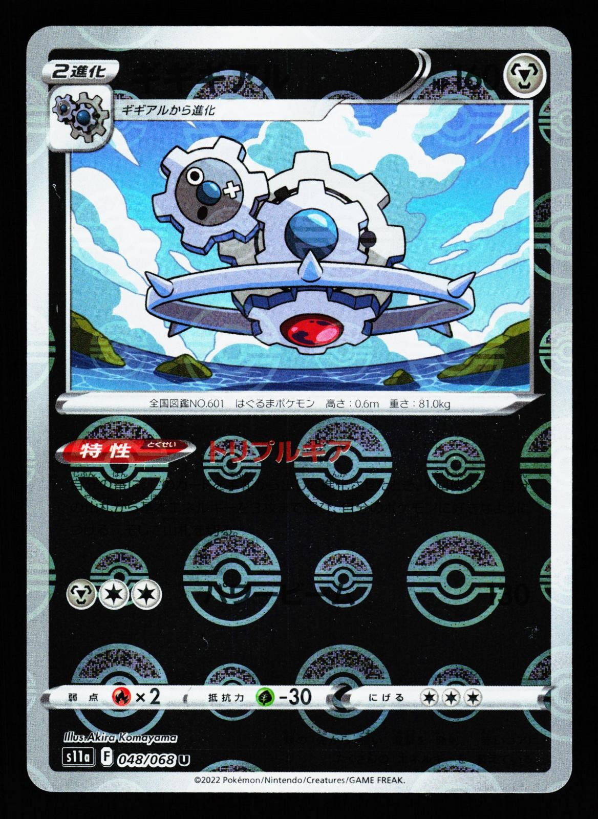Klinklang 048/068 Common Incandescent Arcana s11a Holo 2022 Pokemon Japanese NM
