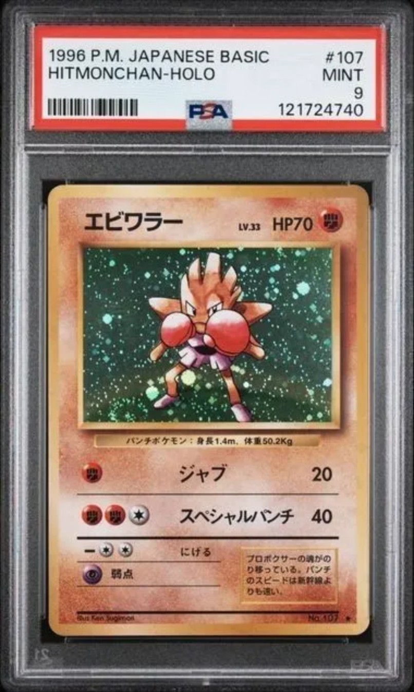 Hitmonchan Holo PSA 9 1996 Pokemon Japanese Basic #107 New Cert