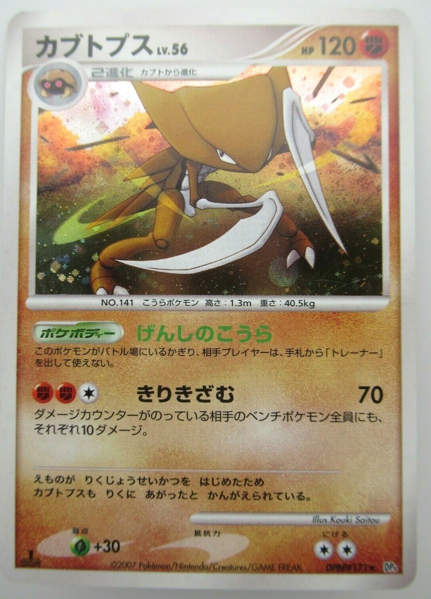 japanese kabutops pokemon card Kabutops Japanese Pokemon Card Game Rare Nintendo 2007 No.141 Free Shipping