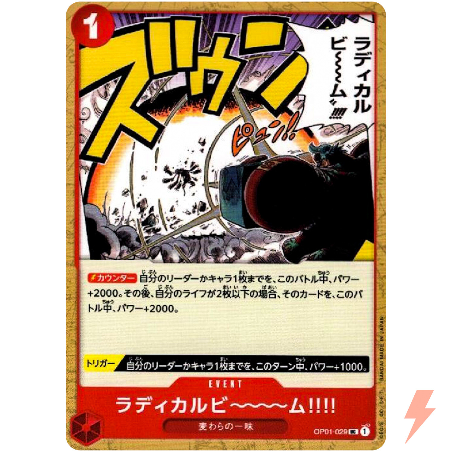 Radical Beam!! OP01-029 UC ROMANCE DAWN - ONE PIECE Card Game Japanese