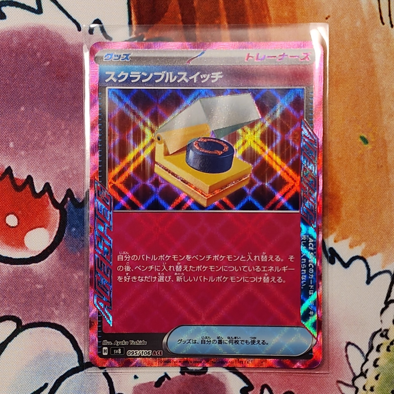 Scramble Switch ACE 095/106 sv8 Super Electric Breaker Pokemon Card Japanese NM