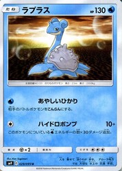 Lapras 029/095 Tag Bolt Japanese Uncommon Pokemon Card