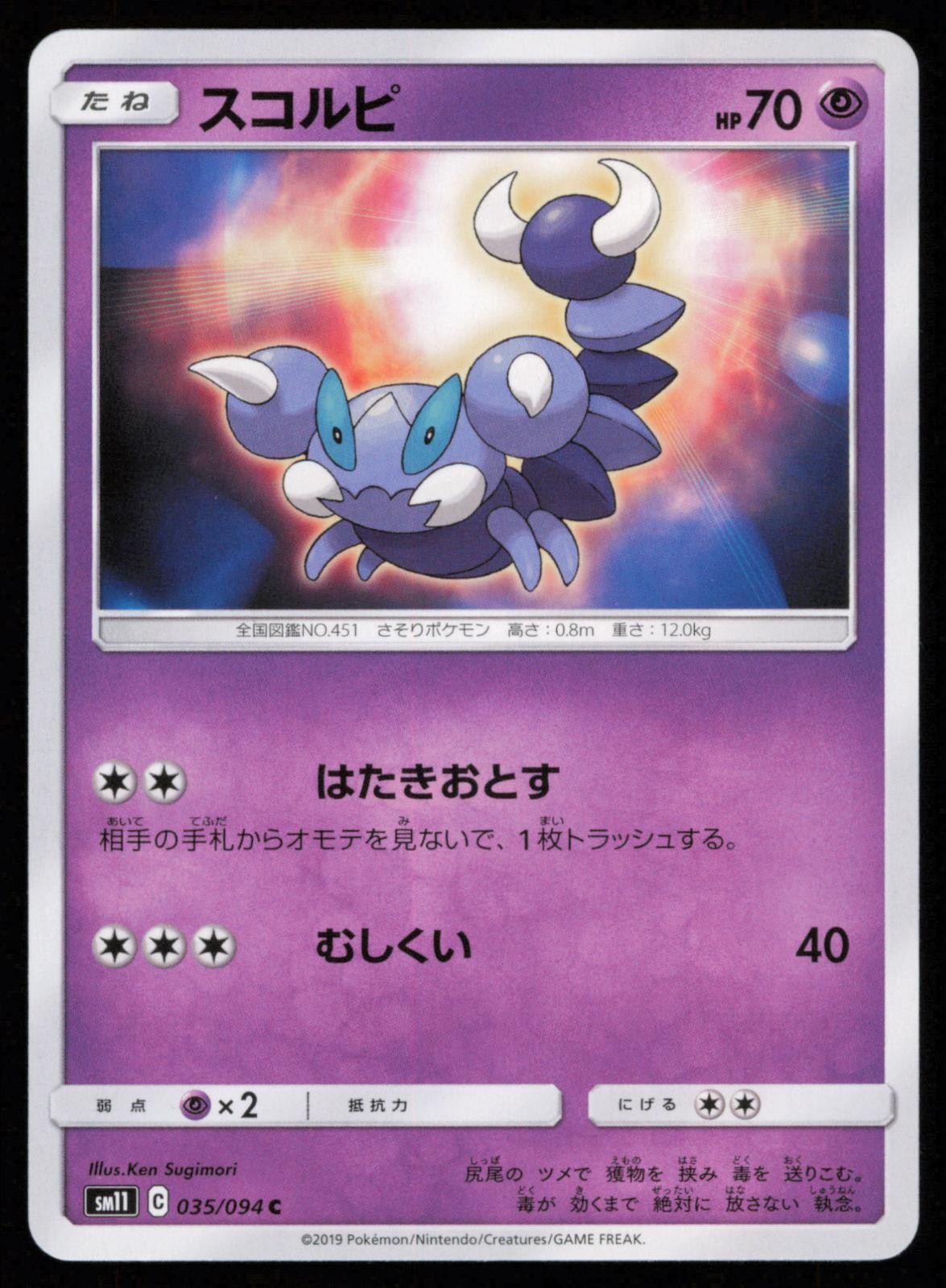 Skorupi 035/094 Common Miracle Twin Japanese Pokemon LP