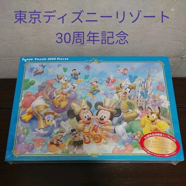 東京ディズニーリゾートジグソーパズル1000ピース30周年