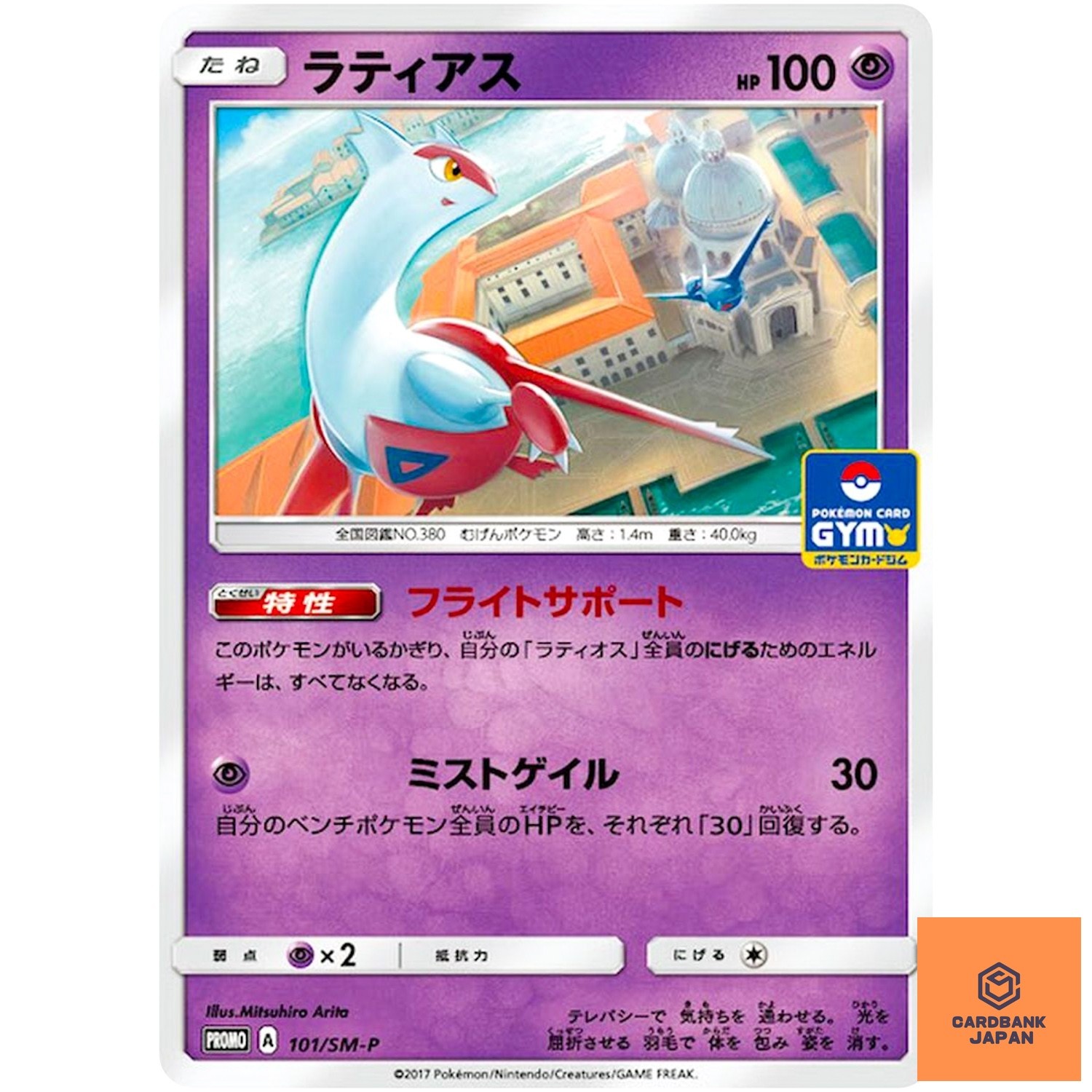 Latias 101/SM-P Sun & Moon Promo - Pokemon Japanese NM