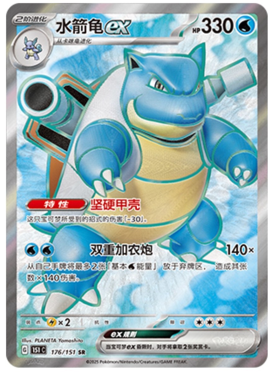 Pokemon S-Chinese 151C Blastoise-EX 176/151 SR Full Art Holo Mint