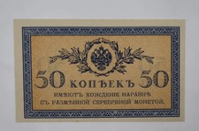 1918 Russia Rostov-on-Don 50 Kopeks Banknote | Russian Civil War | EF+