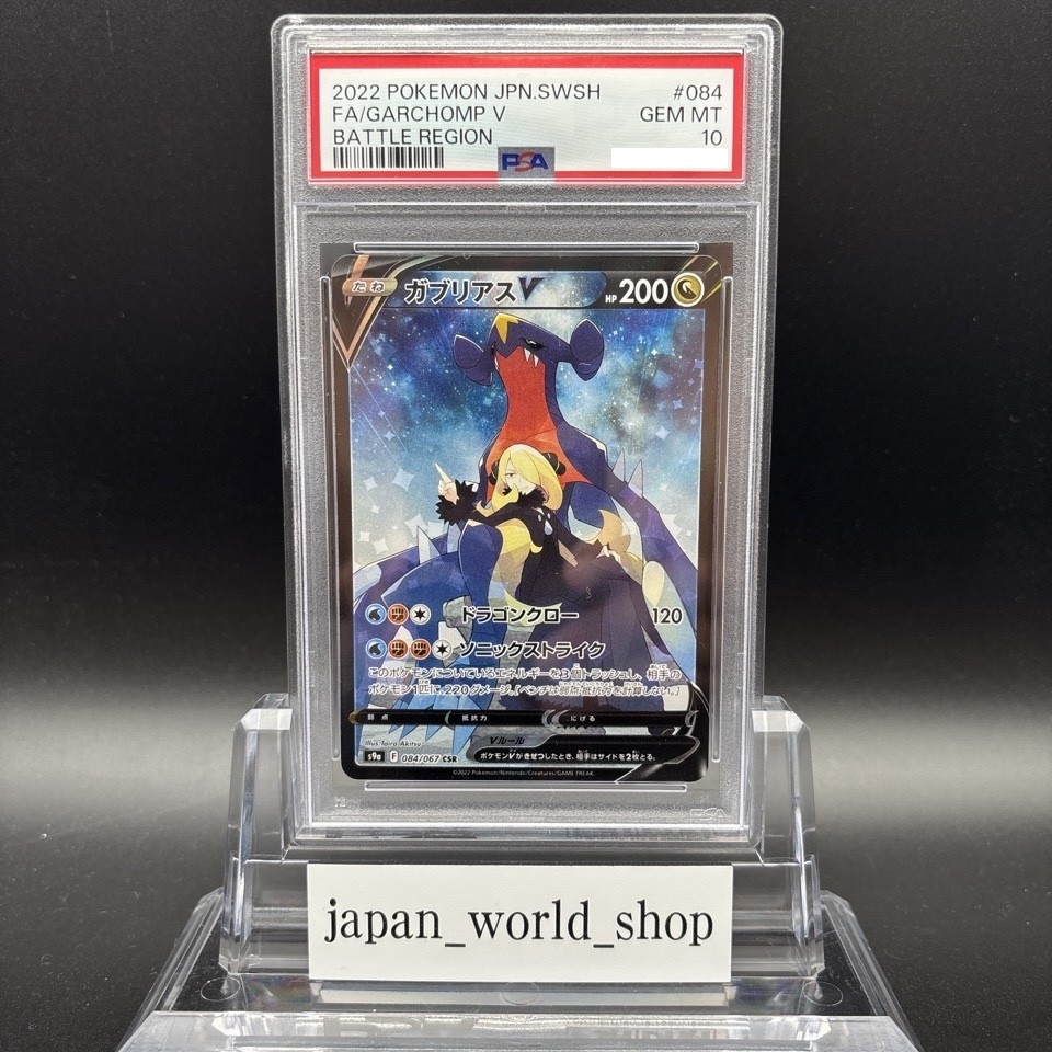 PSA 10 Garchomp V CSR 084/067 S9a Battle Region Pokemon Card