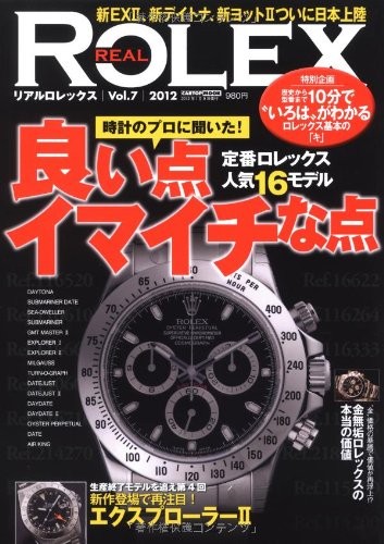 Real Rolex Vol.7 Classic Models Pros & Cons Japanese Edition - Picture 1 of 1