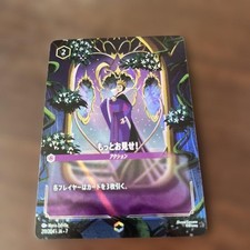 Lorcana, Show Me More Enchanted