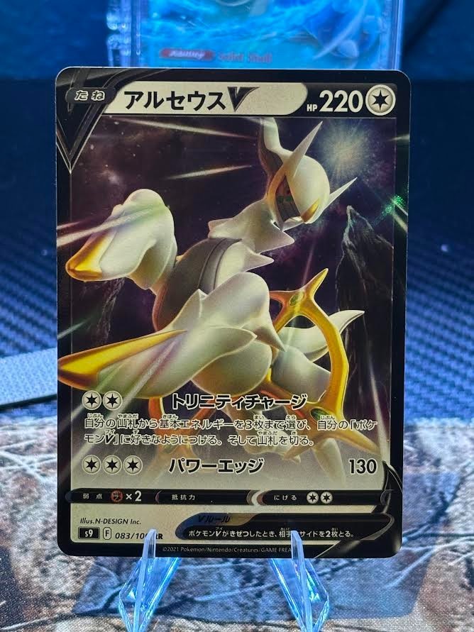 Pokemon TCG Arceus V 83/100 Pokemon Japanese S9 TCG Star Birth