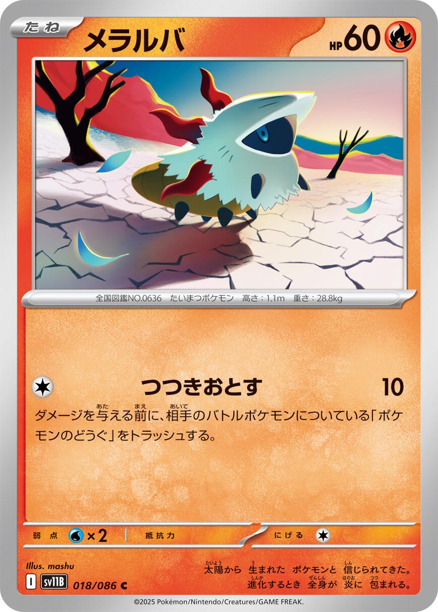 Pokemon Larvesta 018/086 SV11B: Black Bolt Japanese Common NM