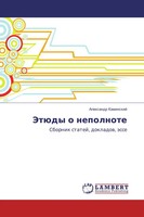 Alexandr Kaminskij | JetüDy O Nepolnote | Taschenbuch | Russisch (2016)
