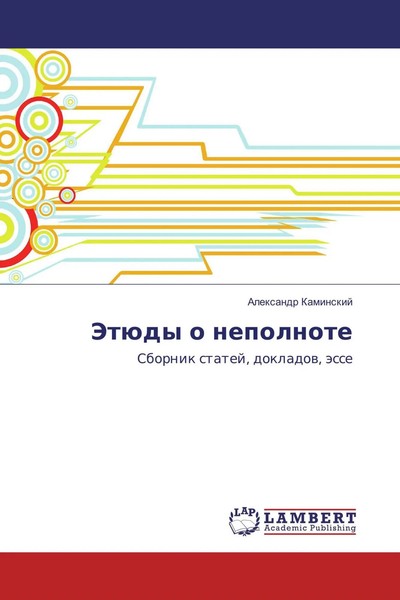Alexandr Kaminskij | JetüDy O Nepolnote | Taschenbuch | Russisch (2016)-image