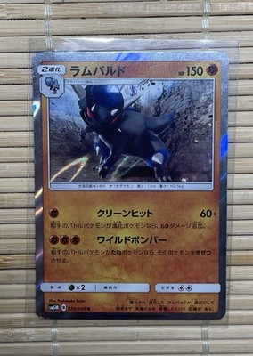 Rampardos Japanese SM5M 035/66