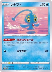 Manaphy 029/172 VSTAR Universe Japanese Common