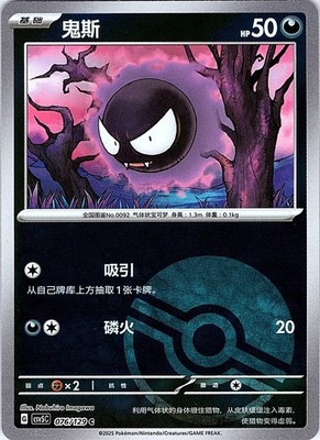 Gastly 076/129 (Poke Ball) Dark Crystal Blaze Chinese [US SELLER]