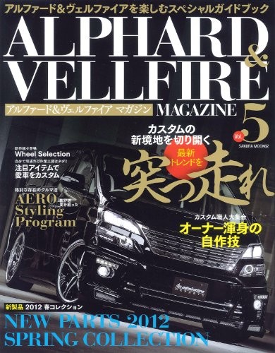 ALPHARD & VELLFIRE MAGAZINE vol.5 Special guidebook for enjoying... book form JP