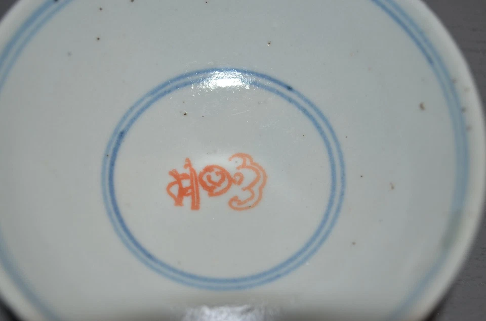 Ancien Bol à Riz Porcelaine de Chine Peint à la Main Signature à Définir - Photo 4/4