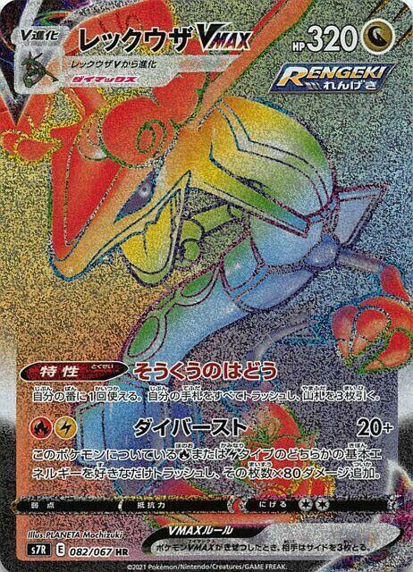 Preços baixos em Rayquaza VMAX 082/067 S7r: Blue Sky Stream | eBay