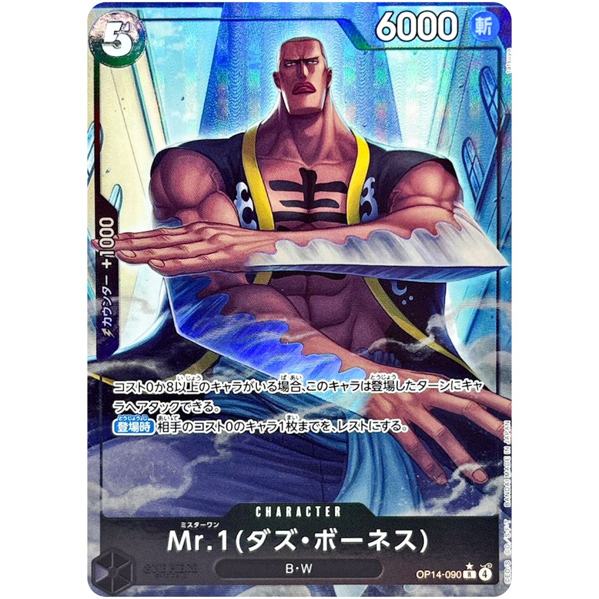 Mr.1 (Daz.Bonez) (Alt Art) OP14-090 R The Azure Sea's Seven - ONE