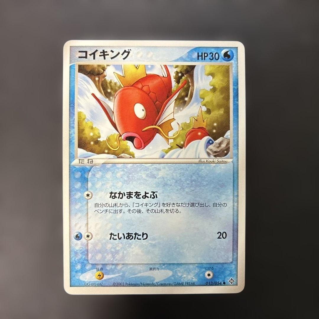 Magikarp 013/054 Expansion Pack 3 Ruler of the Skies Pokémon JP Trading Card