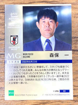 Samurai Blue Japan Soccer Card No.1 Hajime Moriyasu Epoch 2022