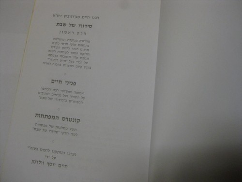 Hebrew 2 VOL SET SIDDURO SHEL SHABBAT MENUKAD סדורו של שבת Chassidic Classic - Picture 3 of 7