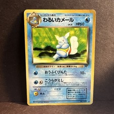 Japanese Dark Wartortle No. 008 Team Rocket - Uncommon Pokemon Card - MP/HP 
