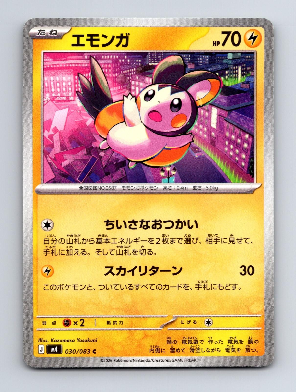 Emolga 030/083 Common Ninja Spinner Pokemon Japanese Near Mint